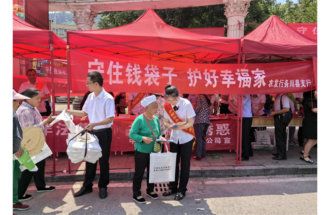 农发行务川县支行开展防范非法集资集中宣传活动