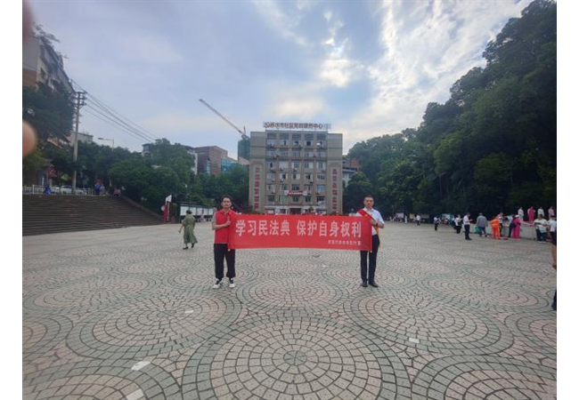农发行赤水市支行：学好民法典 权益永相随