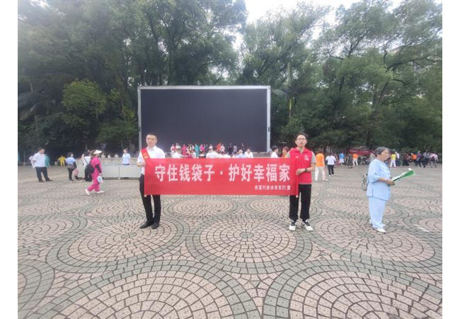 农发行赤水市支行：防范非法集资  维护群众利益