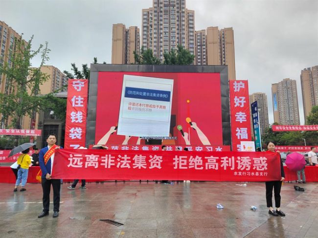 农发行习水县支行开展非法集资宣传活动