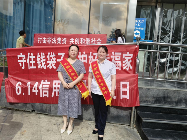 农发行金沙县支行开展“6·14信用记录关爱日”、防范非法集资专题宣传活动