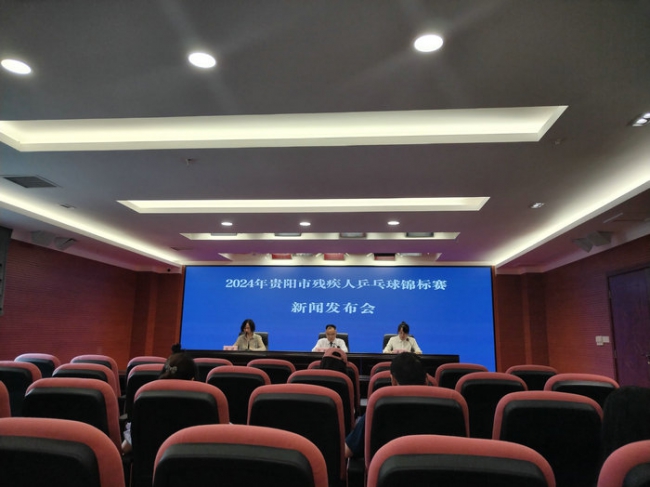 贵阳市残疾人乒乓球锦标赛将于6月24日至26日举行