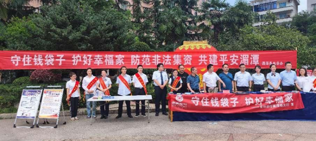 农发行湄潭县支行开展2024年防范非法集资宣传月活动