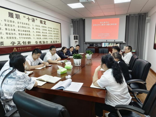 农发行金沙县支行党支部书记讲党课
