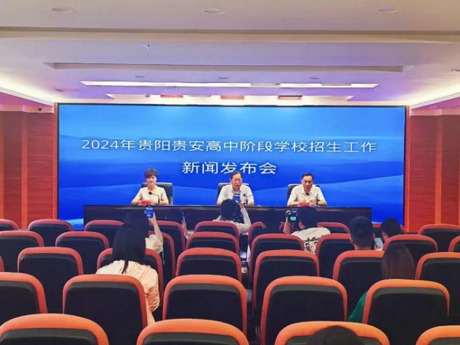 贵阳贵安2024年高中阶段学校志愿填报最低控制线划定