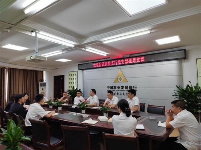 农发行正安县支行召开纪律党课