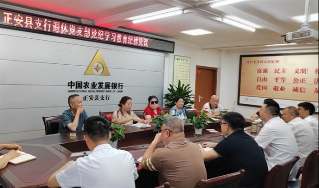 农发行正安县支行党支部退休党支部书记上党纪学习教育纪律党课