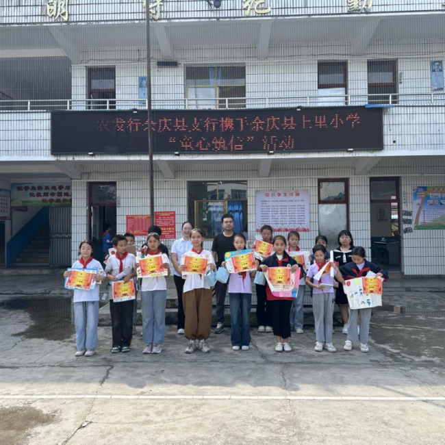 农发行余庆县支行开展“童心筑信”主题活动