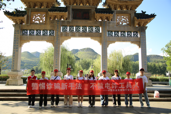 农发行安龙县支行开展反诈知识宣传活动