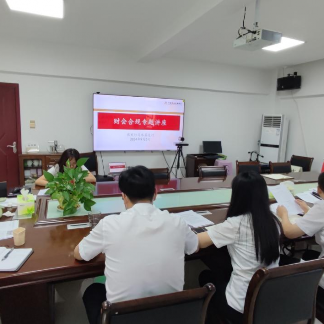 习水县支行组织开展财会合规专题讲座
