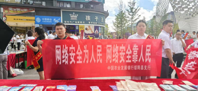 农发行绥阳县支行开展国家网络安全宣传活动