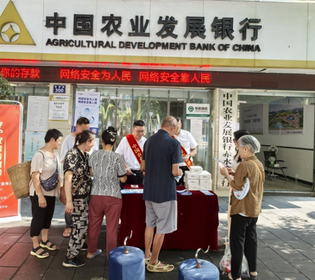 农发行赤水市支行：筑牢网络安全基石 成就网络强国梦想