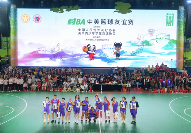 中美青少年通过贵州村BA共筑友谊桥梁