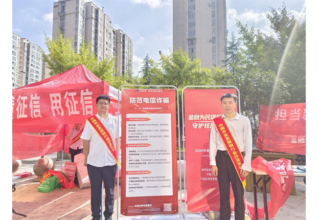 农发行金沙县支行开展2024年“金融教育宣传月”活动