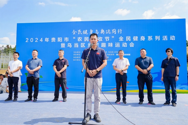 2024 贵阳市“农民丰收节”全民健身系列活动暨乌当区乡村趣味运动会在百宜镇盛大开幕