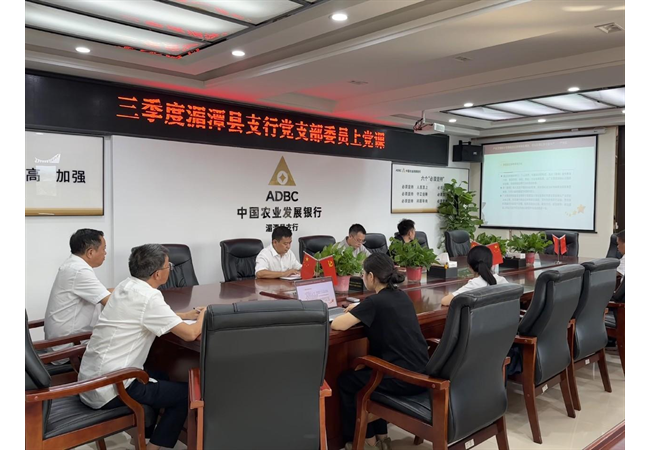 农发行湄潭县支行开展“学条例 守党纪 严明政治纪律”党课活动