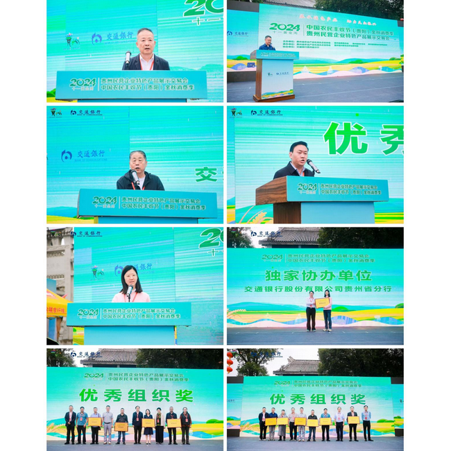 2024贵州民营企业特色产品展示交易会开幕