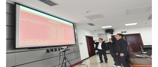 农发行龙里县支行开展“三新”员工合规宣誓活动