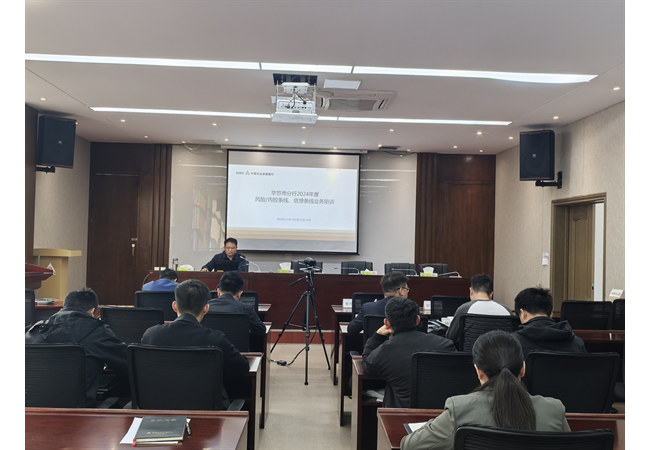 一场别开生面的业务培训在农发行毕节市分行展开——农发行毕节市分行组织开展风险、合规、信贷条线专题培训