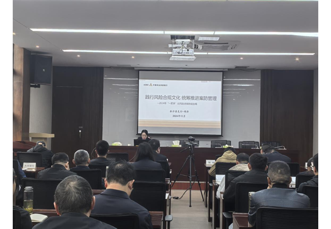 农发行毕节市分行开展“一把手”讲案防专题培训