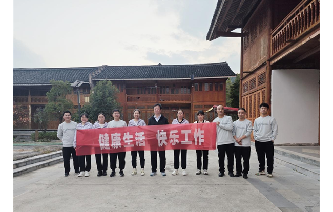 农发行石阡县支行开展“健康生活 快乐工作”主题工会活动