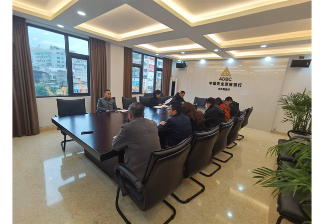 农发行大方县支行积极开展廉政党课活动