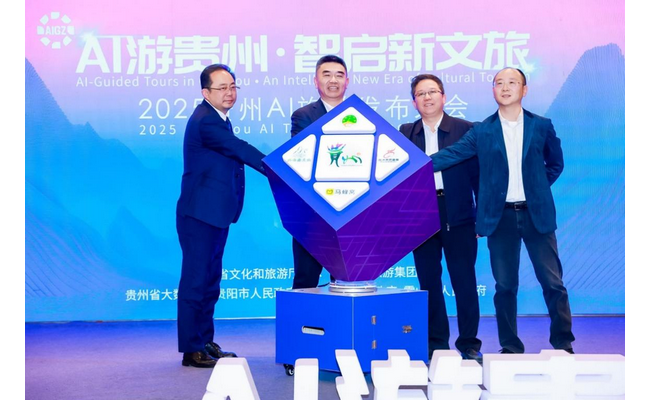 “AI游贵州”品牌重磅发布，人工智能成贵州旅游产业化升级新引擎