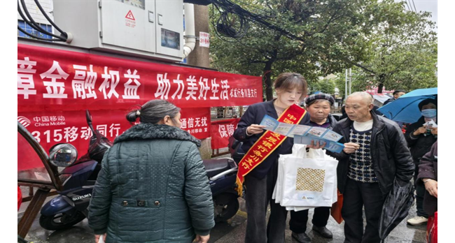 农发行贵州分行务川县支行开展“3.15”金融消费者权益保护教育宣传活动