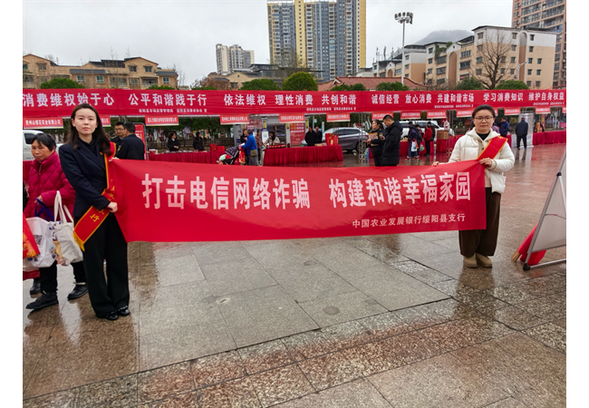 贴近民众，农发行贵州分行绥阳县支行开展反诈知识专项宣传活动