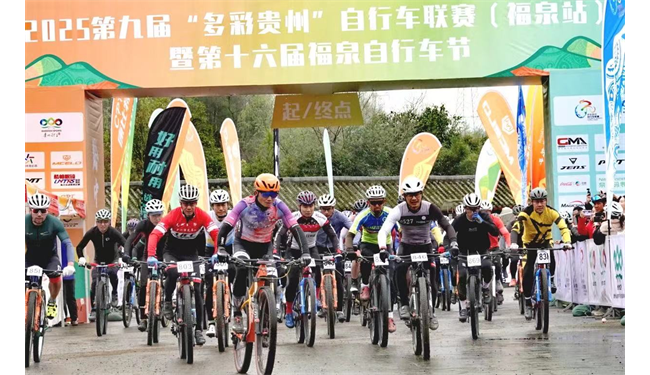 第九届“多彩贵州”自行车联赛（福泉站）完美落幕