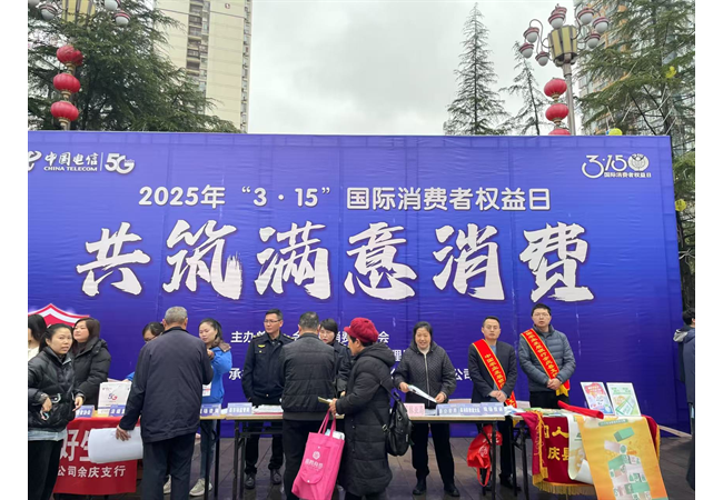 农发行贵州分行余庆县支行开展“3·15”金融消费者权益保护教育宣传活动