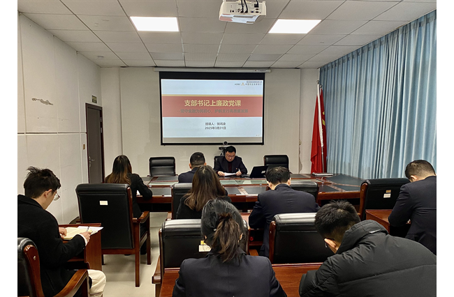 农发行贵州省兴仁市支行召开集中警示教育大会
