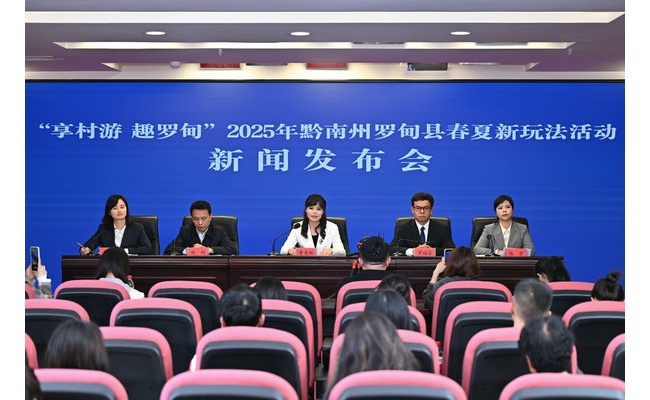 2025年罗甸县春夏新玩法大揭秘 —— “享村游 趣罗甸”，带你解锁超有说服力的乡村魅力！