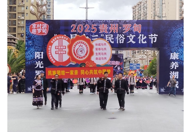 罗甸盛宴燃爆啦！民俗文化巡游带你领略“最炫民族风情”