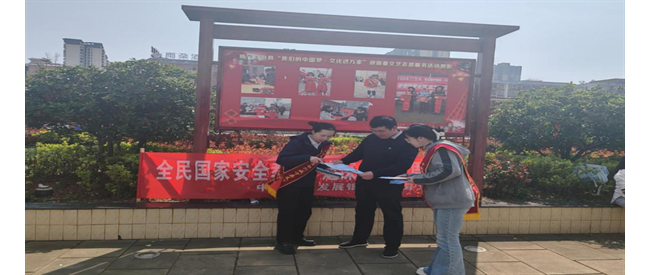 农发行威宁县支行开展“4.15”全民国家安全教育日宣传活动