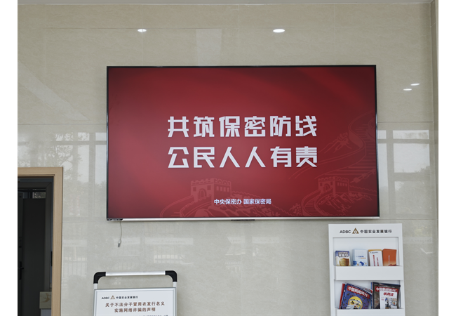 农发行贵州分行凤冈县支行开展保密宣传活动