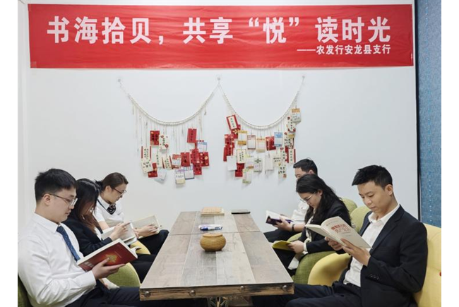 农发行贵州省安龙县支行开展“书海拾贝，共享‘悦’读时光”主题读书活动