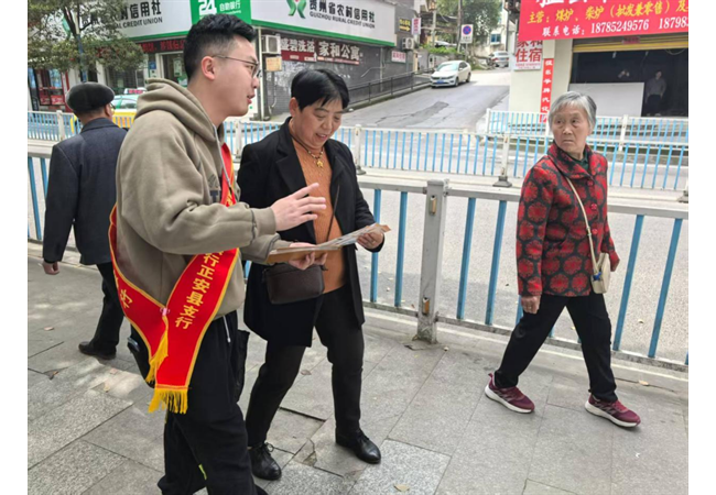 农发行贵州分行正安县支行开展存款保险助您守住“钱袋子”活动