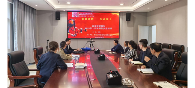 农发行贵州分行务川县支行开展消防知识培训及演练