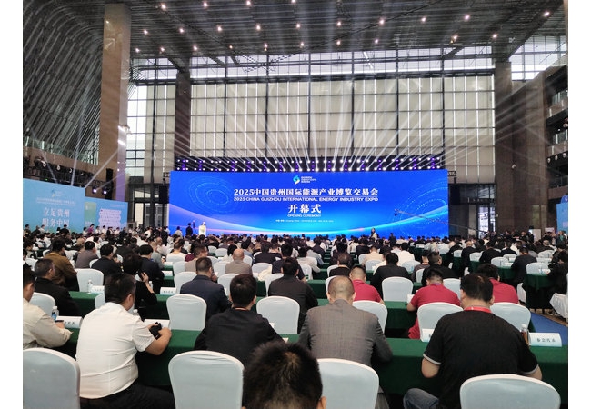 赋能“富矿精开”  助力高质量发展 2025贵州能博会在贵阳盛大开幕