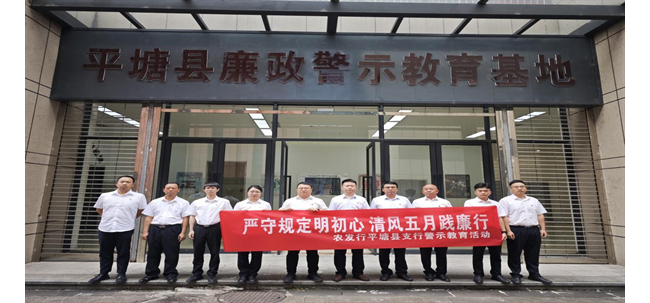 农发行贵州平塘支行组织开展现场警示教育活动