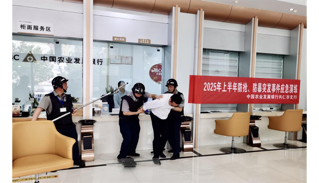 农发行贵州省兴仁市支行开展突发事件应急演练