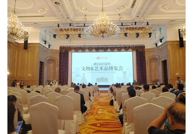 博央2025春季文物艺术品博览会隆重开幕 ——深入贯彻文化强国战略，推动文物艺术品行业高质量发展