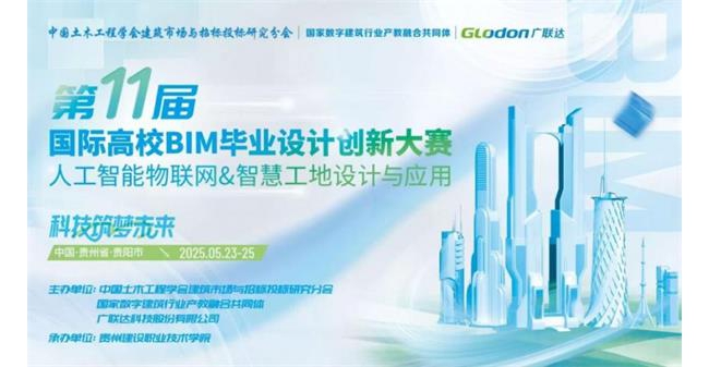第11届国际高校BIM毕业设计创新大赛——创新赛道物联网赛项圆满落幕