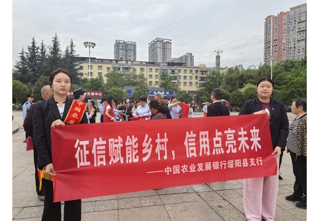农发行贵州分行绥阳县支行开展“6·14信用记录关爱日”主题宣传活动