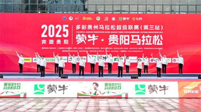 见证速度与激情，2025多彩贵州马拉松超级联赛（第三站）暨蒙牛·贵阳马拉松燃爆开跑！