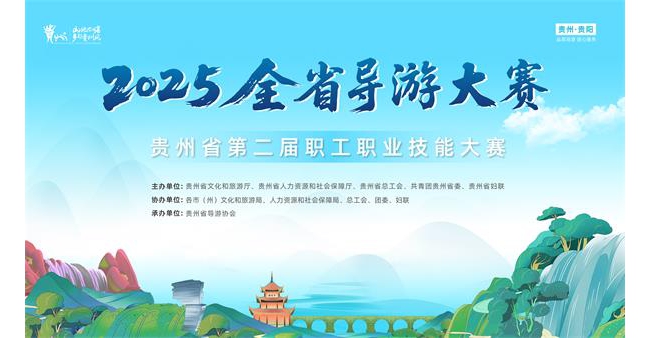 大赛通知|2025年全省导游大赛报名啦