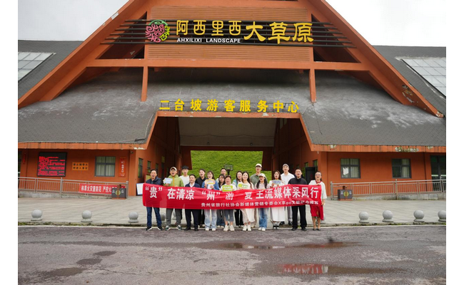 贵州阿西里西：高山草原+艺术自驾+天上花海+火把狂欢，打造今夏最潮避暑体验