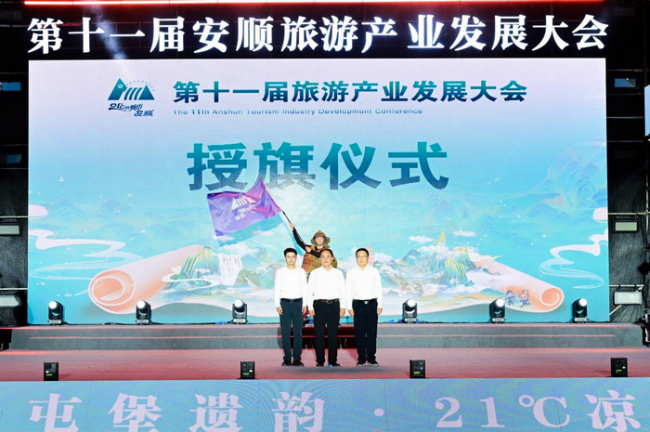 六百年屯堡遗韵·21℃凉爽邀约 第十一届安顺旅游产业发展大会开幕