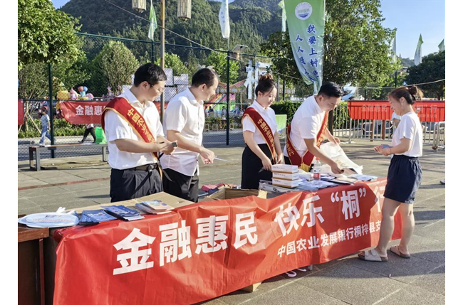 农发行贵州分行桐梓县支行开展“金融惠民，快乐‘桐’行”宣传活动